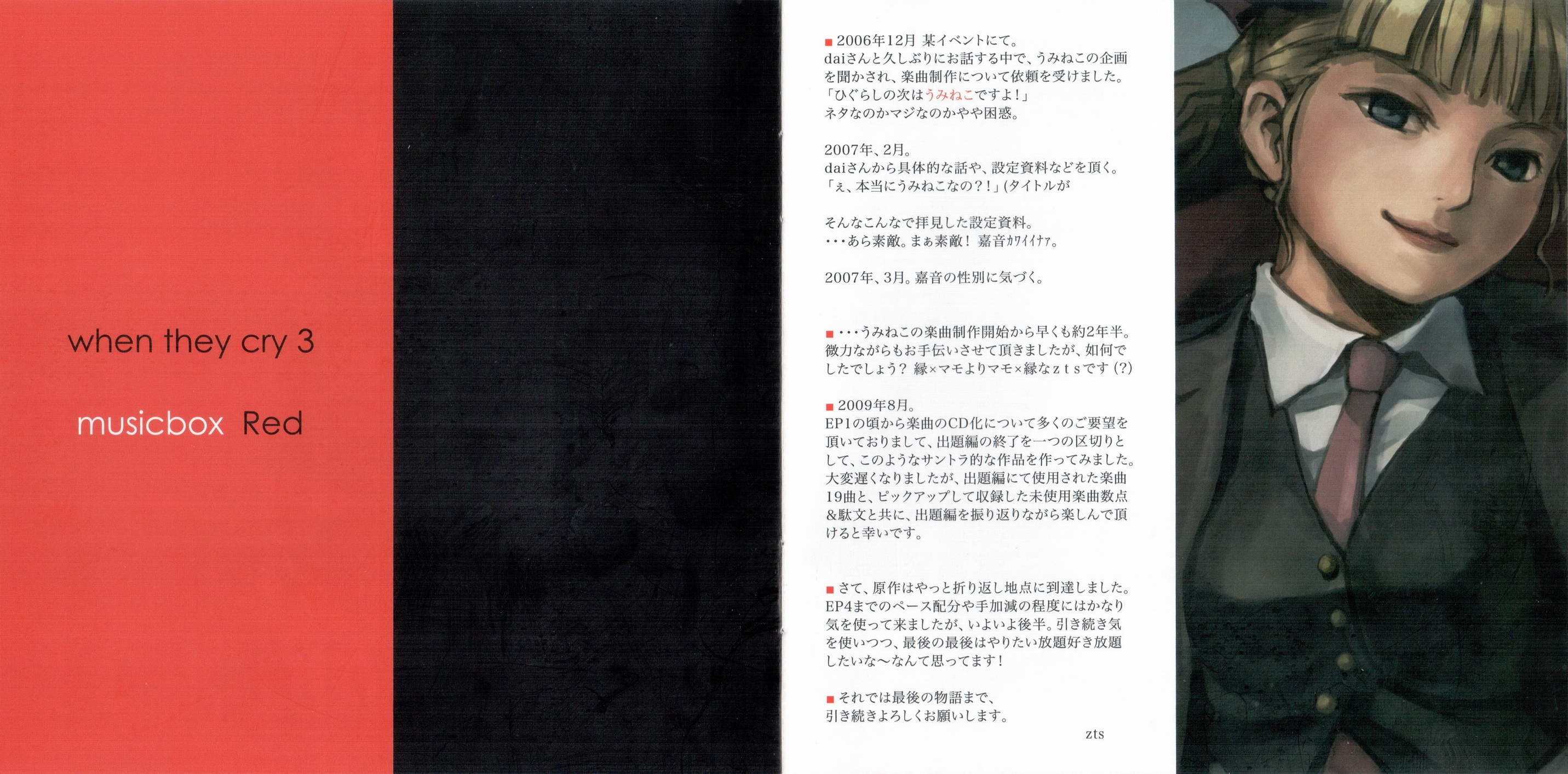 Umineko no Naku Koro ni musicbox Red (2009) MP3 - Download